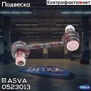 ������ ������������� ������ Mazda 6 GH 2007-2012 ASVA ���. 0523-013 0523013 ����