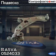 ����� ������. �������� ������ R Mazda 3 (BM/BN) 1,5-2,2L (09/13-) ASVA ���. 0524-033 0524033 ����