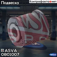 ����������� ����������� ������ �������� | ��� ����/��� | ASVA ���. 0801007 0801007 ����