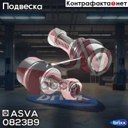 ���� ������������� | ����� ����/��� | ASVA ���. 0823B9 0823B9 ����
