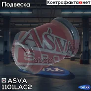����������� ������� ����������� ������ Chevrolet Lacetti/Optra (J200) 2003-2008 ASVA ���. 1101-LAC2 1101LAC2 ����