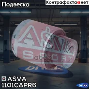 ����������� ������� ������� ����������� ������ ������� OPEL Chevrolet Captiva 2006-/ OPEL Antara 2006- ASVA ���. 1101-CAPR6 1101CAPR6 ����