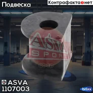 ������ ��������� ������������� Chevrolet Lacetti/Optra (J200) 2003-2008 ASVA ���. 1107-003 1107003 ����