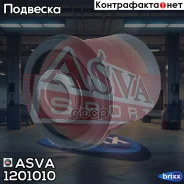 ����������� ������� ��������� ������ KIA Sorento 2003-2009 ASVA ���. 1201-010 1201010 ����
