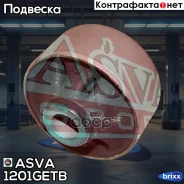 ����������� ������ �������� ������ | ����� ����/��� | ASVA ���. 1201-GETB 1201GETB ����