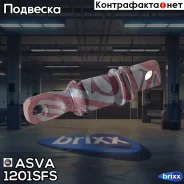 ����������� ������ �������� �������� | ����� ����/��� | ASVA ���. 1201-SFS 1201SFS ����