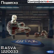 ����� ������� | ����� ��� | ASVA ���. 1220033 1220033 ����