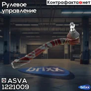 ���������� ������� Hyundai Santa FE/IX55 ASVA ���. 1221-009 1221009 ����