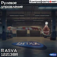 ���������� ���������� ������� ���� ������� ����������|������ ASVA ���. 1221-38R 122138R ����