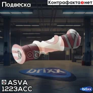 ���� ������������� | ����� ����/��� | ASVA ���. 1223ACC 1223ACC ����