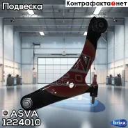 ����� �������� ������ | ����� ��� | ASVA ���. 1224010 1224010 ����