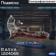����� ASVA 1224-066 ASVA ���. 1224-066 1224066 ����