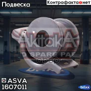 ������ ������������� (��������) | ��� ����/��� | ASVA ���. 1607011 1607011 ����