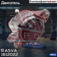 ������� ��������� ASVA ���. 1612022 1612022 ����