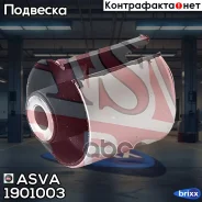 ����������� ������� ������� ������ BMW X5 E53 1999-2005 ASVA ���. 1901-003 1901003 ����