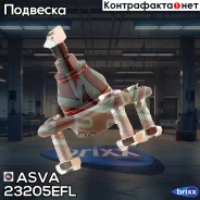 ����� ������� Volkswagen Octavia 5E 2013 ASVA ���. 2320-5EFL 23205EFL ����
