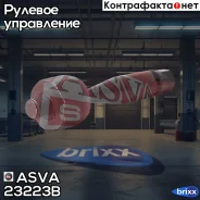 ���� ������� Volkswagen Volkswagen Passat 3B_ 1996-2005 ASVA ���. 2322-3B 23223B ����