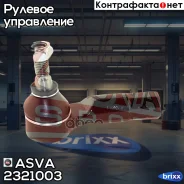 ���������� ������� ���� | ����� ���� | ASVA ���. 2321-003 2321003 ����