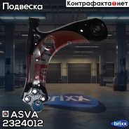 ����� �������� ������ ����� ASVA ASVA ���. 2324012 2324012 ����