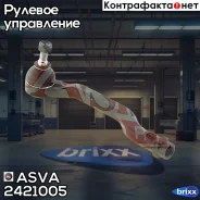 ���������� ������� Renault Duster ASVA ���. 2421-005 2421005 ����