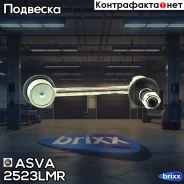 ���� ������������� ������ | ��� | ASVA ���. 2523LMR 2523LMR ����