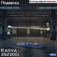 ���� ������������� �������� | ����� ��� | ASVA ���. 2523001 2523001 ����