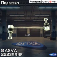 ���� ������������� �������� | ����� | ASVA ���. 2523RR4F 2523RR4F ����