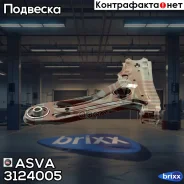 ����� �������� ������ ������ ASVA ASVA ���. 3124005 3124005 ����