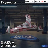 ����� �������� ������ | ����� ���� | ASVA ���. 3124003 3124003 ����