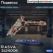����� �������� ������ ����� ASVA ASVA ���. 3124006 3124006 ����