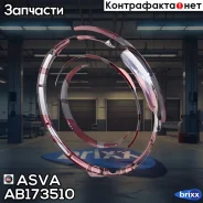 ��������� ������������� ASVA ���. AB173510 AB173510 ����