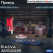 ���� �������� 30x53x33 VW Passat B5 1996-2005 ASVA ���. AD-012A45 AD012A45 ����