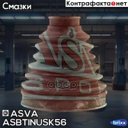 ������� ����� (�������� ��� ������) ASVA ���. Asbtinusk56 ASBTINUSK56 ����