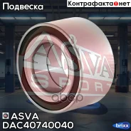 ��������� ��������� �������� (40x74x40x40) Mazda 323 BJ 1998-2002 Mazda MX-5 NB 1998- Mazda Premacy CP 1999-2005 ASVA ���. DAC40740040 DAC40740040 ���...