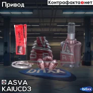 ���� ���������� 26x41x27 (oem-����������) KIA CEED 1,6 5MT/ 1,6-U2 6MT ASVA ���. KAIU-CD3 KAIUCD3 ����