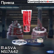 ���� �������� Nissan 100 NX 90-94/Almera I/II 95-/Sunny III 90-00 ASVA ���. NS-17A42 NS17A42 ����