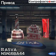 ���� �������� 23x55x25 ASVA ASVA ���. NSN16BA44 NSN16BA44 ����