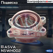 ������� �������� ASVA ���. NSWH002 NSWH002 ����