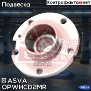 ������� ������ OPEL Corsa D ASVA ���. OPWH-CD2MR OPWHCD2MR ����