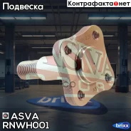 ������� ������ ASVA ���. RNWH001 RNWH001 ����