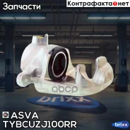 ������� ��������� ������ ������ Toyota LAND Cruiser 100 (FZJ1_, UZJ100), Lexus LX (UZJ100) ASVA ���. TYBC-UZJ100RR TYBCUZJ100RR ����
