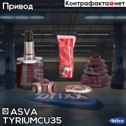 ���� ���������� ������ 23x35x23 ASVA ASVA ���. Tyriumcu35 TYRIUMCU35 ����