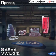 ���� ���������� (OEM-����������) | ����� ��� | ASVA ���. VWIU-G41 VWIUG41 ����