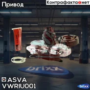 ���� ���������� ������ 28x85.9 VW Multivan/Transporter ASVA ���. Vwriu-001 VWRIU001 ����