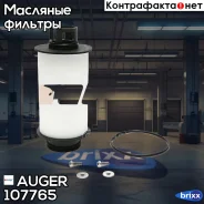 ��������� ������ Auger ���. 107765 107765 ����