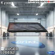 �������, ������ Auger ���. 114492 114492 ����