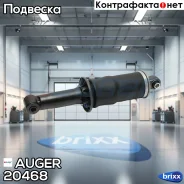 ����������� ������ ! ����. (������) RVI T460 Auger ���. 20468 20468 ����