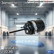 �����������������! T24/24 �������. ������ Volvo Auger ���. 21036 21036 ����