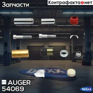 ���� ������� !10(��) �������.36x114, ������ 39x73, �����, ���. SN6, SN7, NA7, BPW, SAF 2002- Auger ���. 54069 �/� 54069 ����
