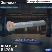 ���� ! ������ M20x1.5x130RVI Premium/Kerax/Magnum/Midlum Auger ���. 54798 54798 ����